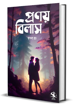 Pronoy Bilash [ Swagata Roy ]