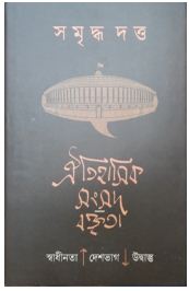 Oitihasik Sangsad Baktrita