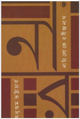 Naṭyaloke Rabindranatha