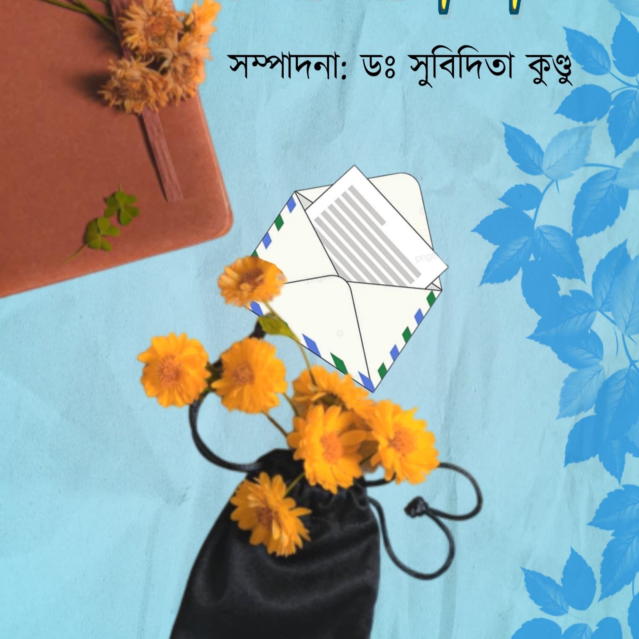 Kholachithi [Ed. Dr. Subidita Kundu]