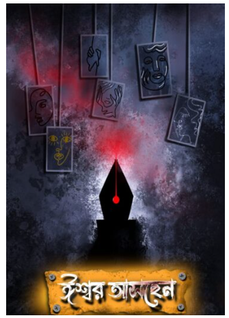 ISWAR ASCHEN [ Joydeep Lahiri ]