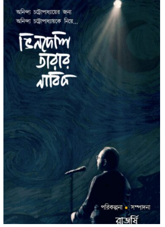 BHINDESHI TARAR NABIK