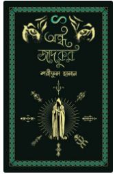 Andha Jadukor