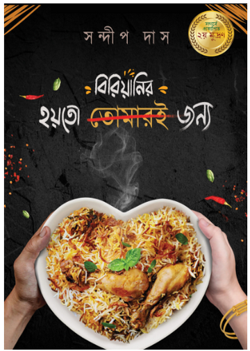 HOYTO BIRIYANIR JONYO (2nd. Edition) [ Sandip Das ]
