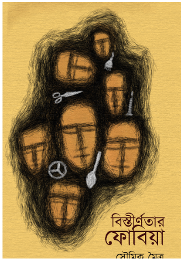 BISTIRNOTAR PHOBIA [ Soumik Maitra ]