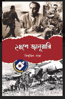 24 Se January [ BISWAJIT SAHA ]