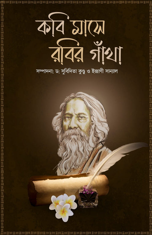 Kobi Mase Rabi Gantha [Ed. Dr. Subidita Kundu And Indrani Sanyal]