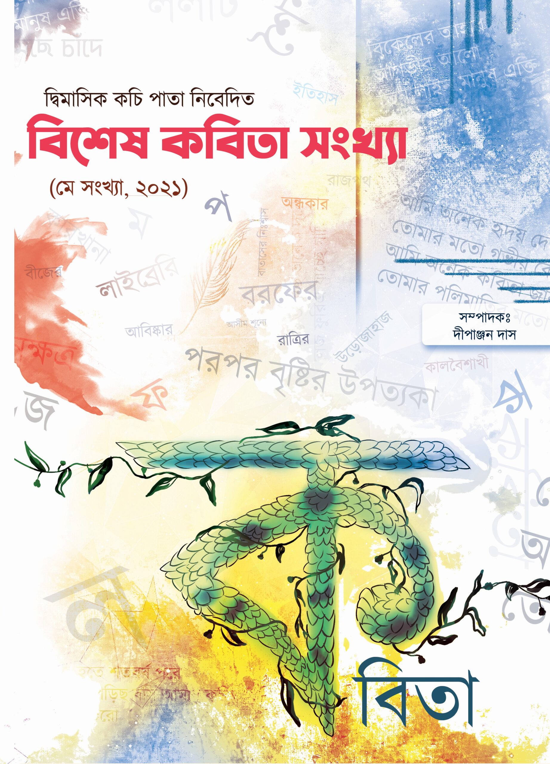 BISHESH KOBITA SANKHYA (Dwimasik Kochi Pata, Bengali, Poem)