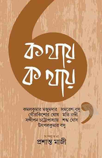 Kothay-Kothay