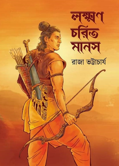 Laxman Charit Manas