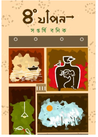 4 DEGREE ZAPON [ Saptarshi Banik ]