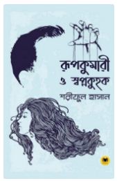 RUPKUMARI