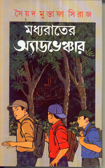 Madhyarater Adventure (Bengali, Hardcover, Syed Mustafa Siraj)