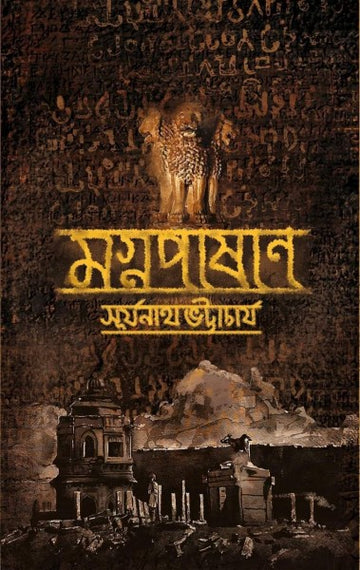 Magnapashan