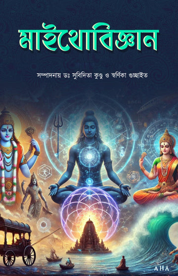 Maithobigyan [Ed. Dr. Subidita Kundu & Swarnika Guchhait]