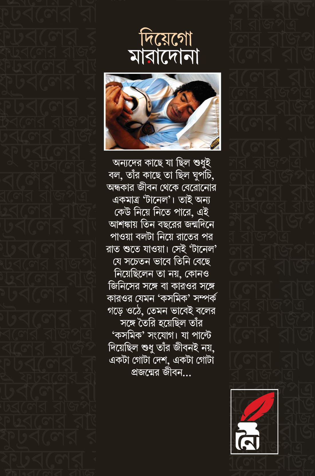 Diego Maradona (Bengali, Hardcover, Mrinalkanti Das)