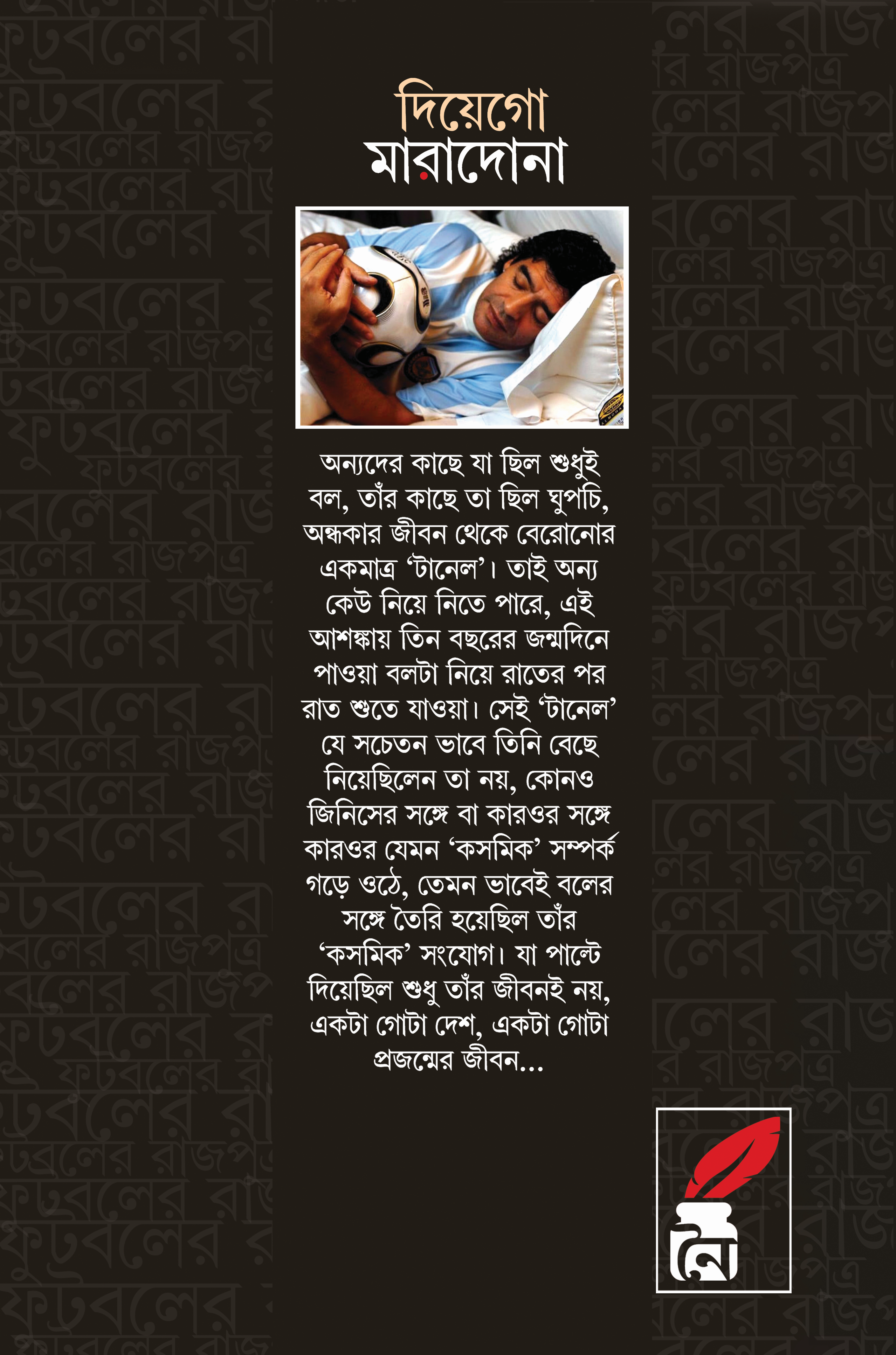 Diego Maradona (Bengali, Hardcover, Mrinalkanti Das)