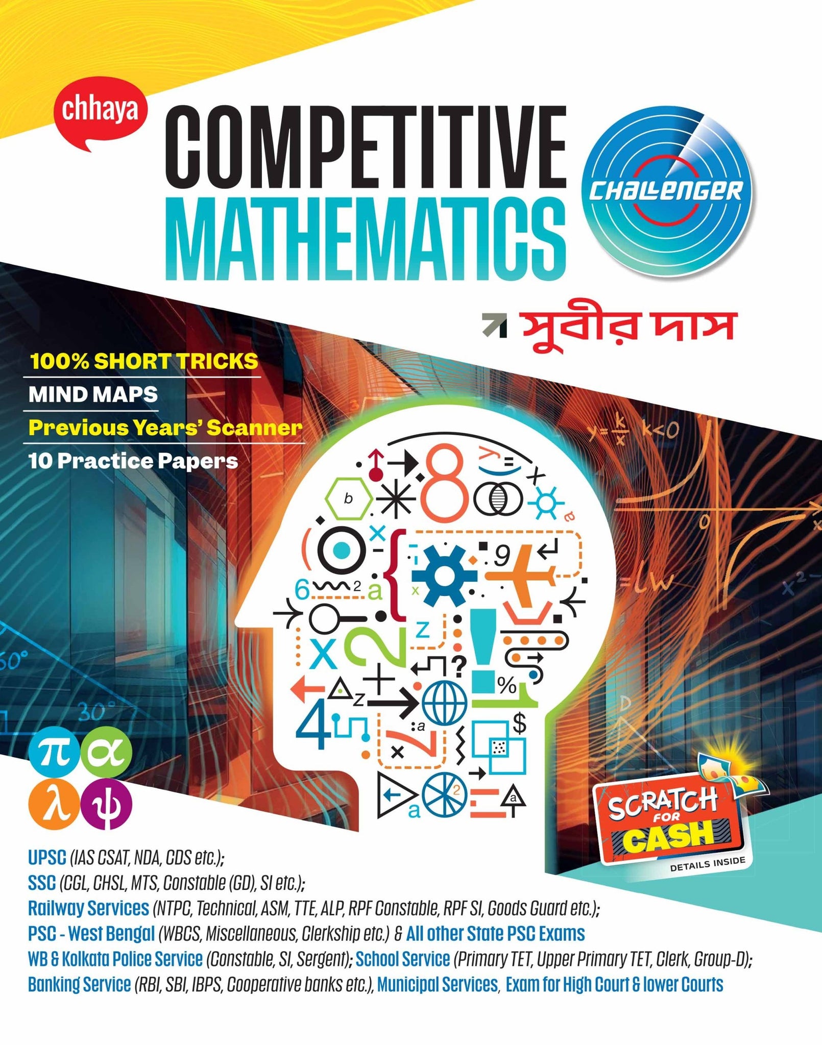 Chhaya Competitive Mathematics Challenger For All Competitive Examination (Paperback, Bengali, Subir Das)