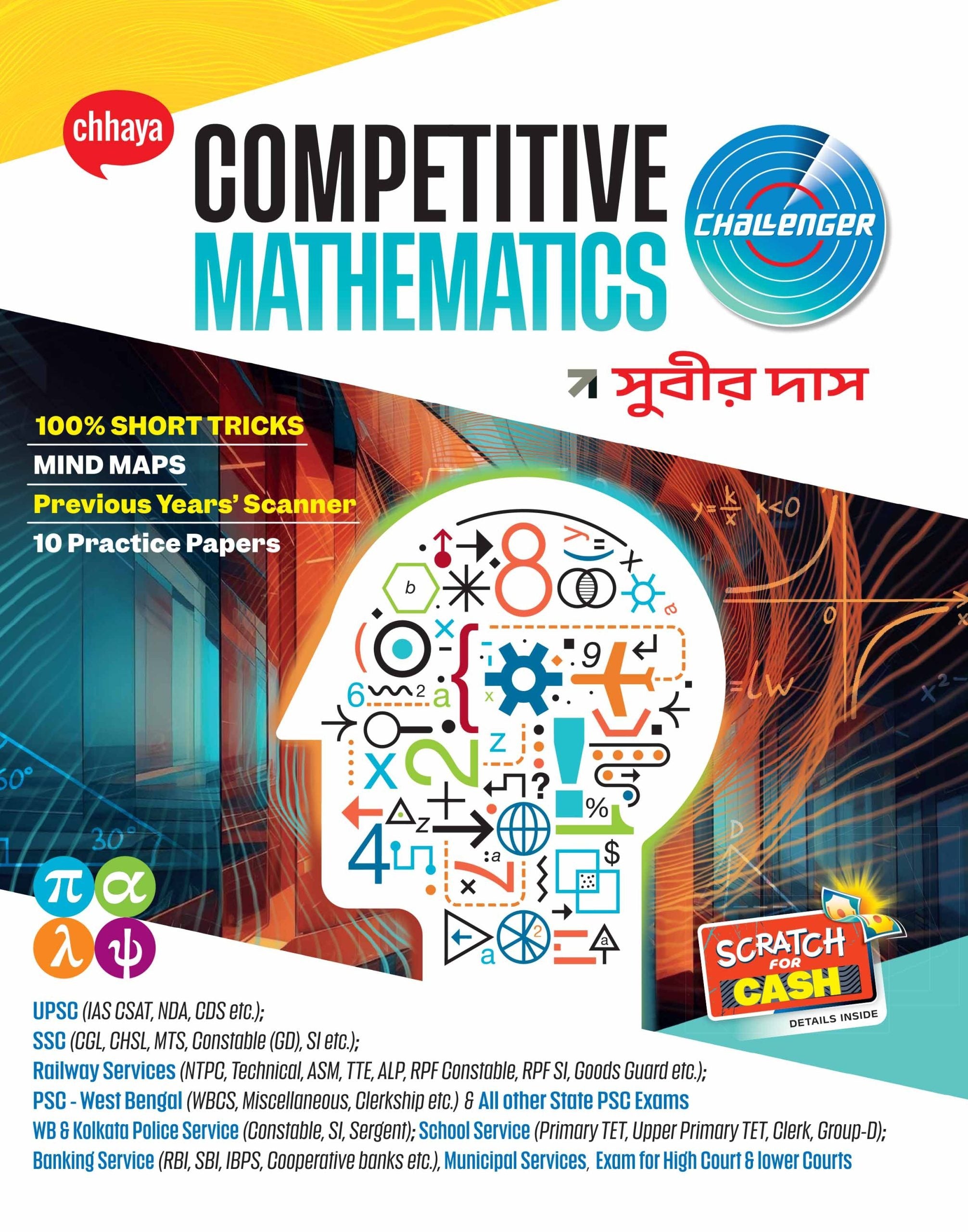 Chhaya Competitive Mathematics Challenger For All Competitive Examination (Paperback, Bengali, Subir Das)