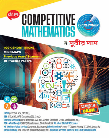 Chhaya Competitive Mathematics Challenger For All Competitive Examination (Paperback, Bengali, Subir Das)