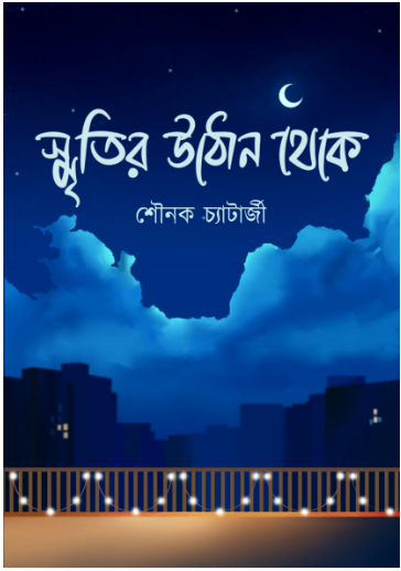 SMRITIR UTHON THEKE [ Shounak Chatterjee ]