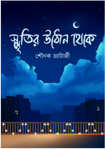 SMRITIR UTHON THEKE [ Shounak Chatterjee ]