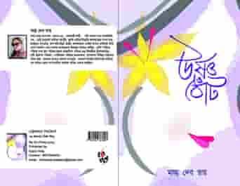 Ushno Thont by Mantu Deb Roy