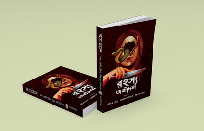 RAHASYA OSTADASH