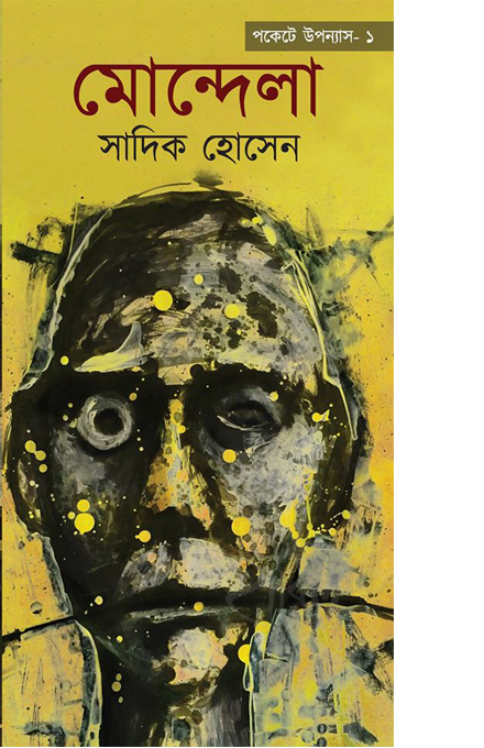 Mondella (SADIQUE HOSSAIN)