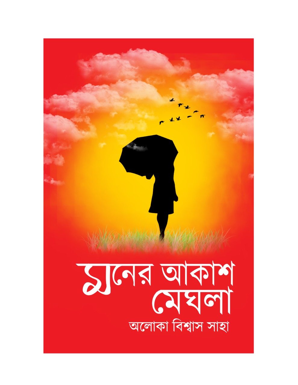 MONER AKASH MEGHLA [ALOKA BISWAS SAHA]