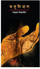 Angulimal (Shahzad Firdaus)