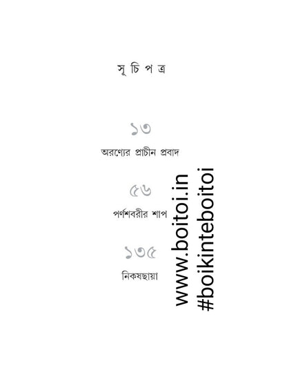 Niren Bhaduri Samagra - Volume 1 (Bengali, Hardbound)