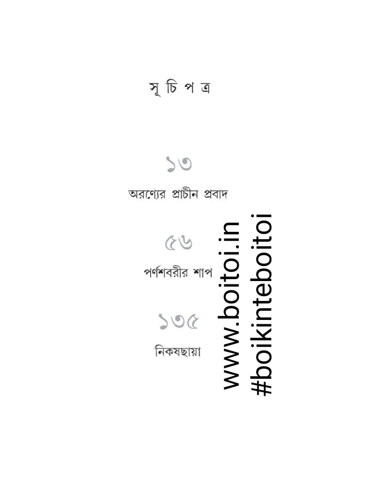 NIREN BHADURI SAMAGRA (Vol. 1) | (Hardcover, Souvik Chakraborty, Deep Prakashan)
