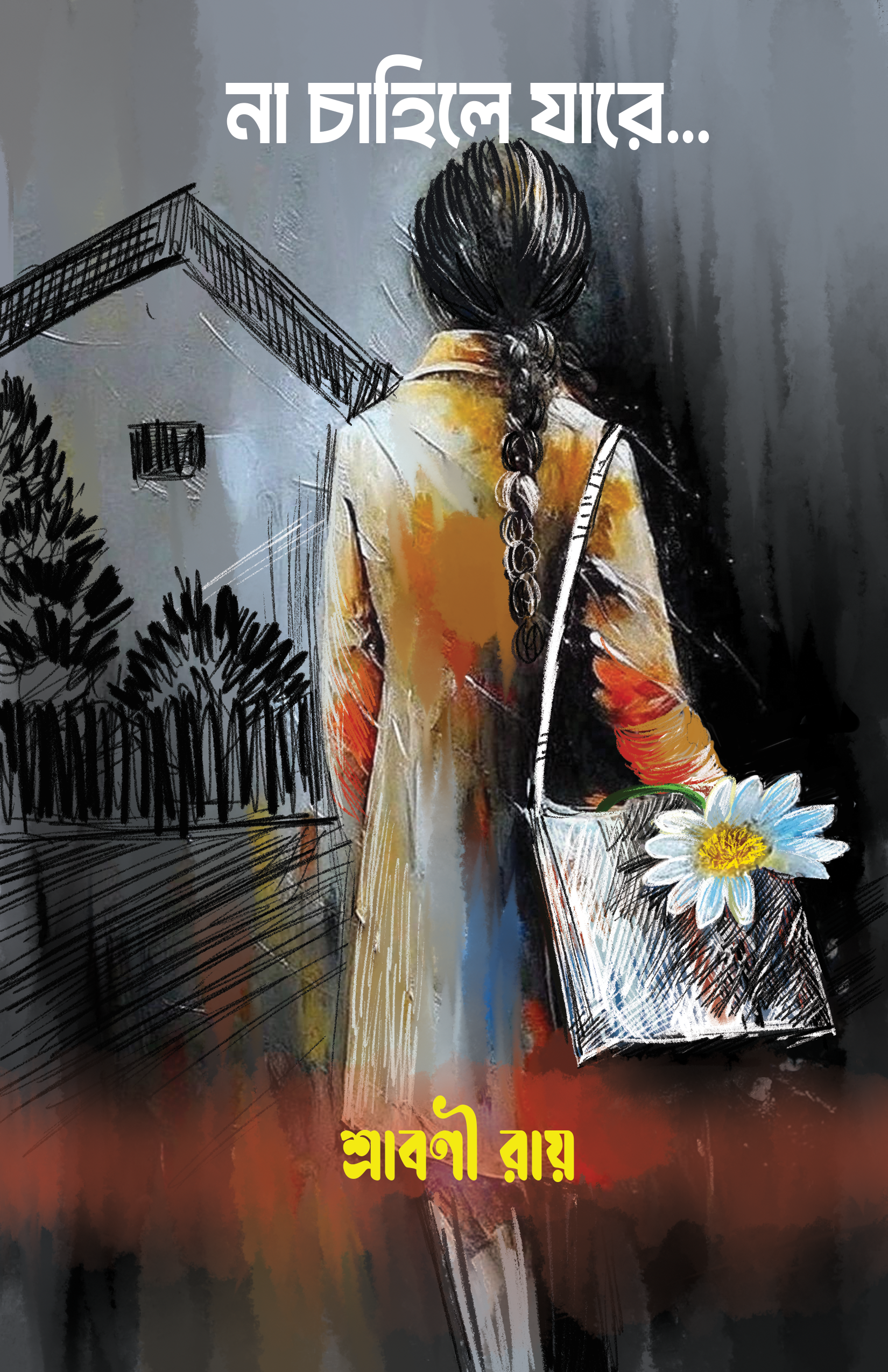 Na Chahile Jarey [Sraboni Roy]