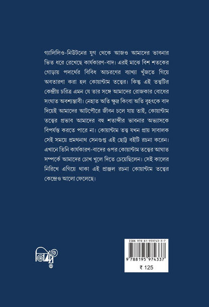 Nabyabigyane Anirdeshyabad [Pramathanath Sengupta]