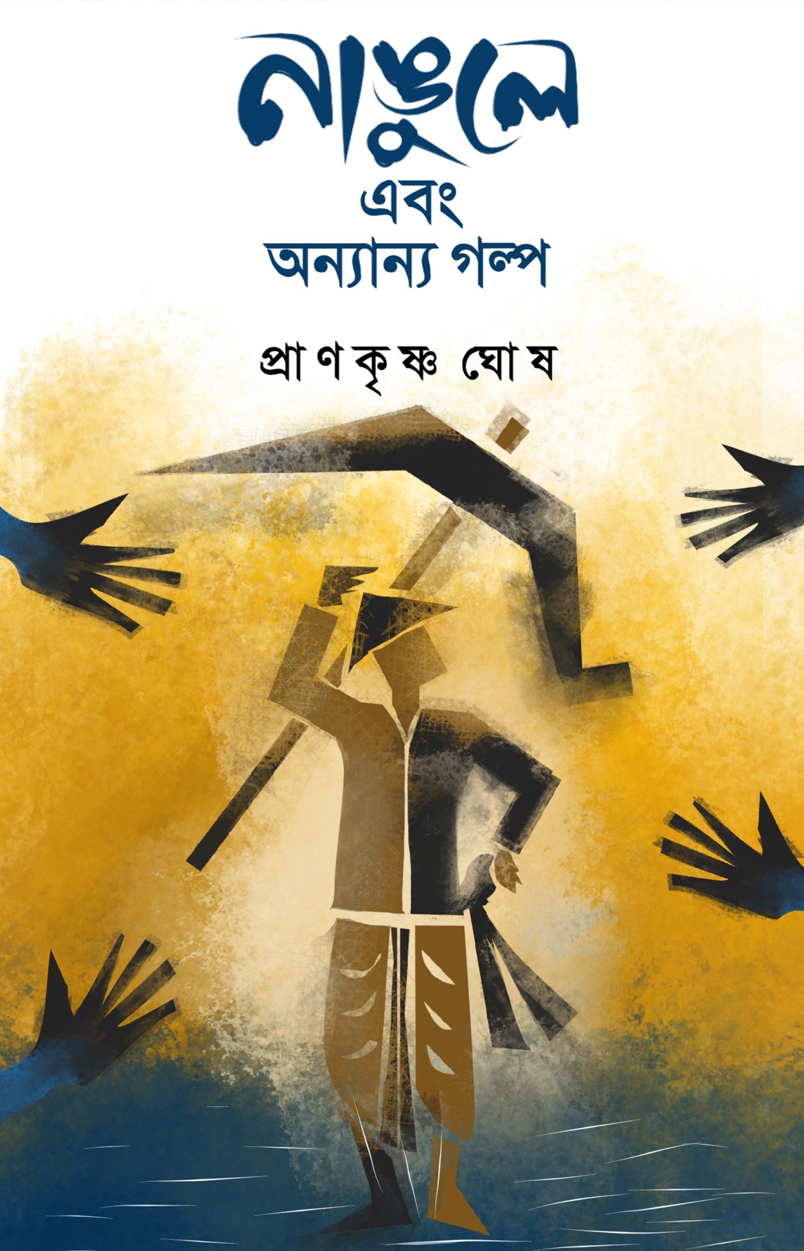 NAGULE EBONG ONANYO GOLPO