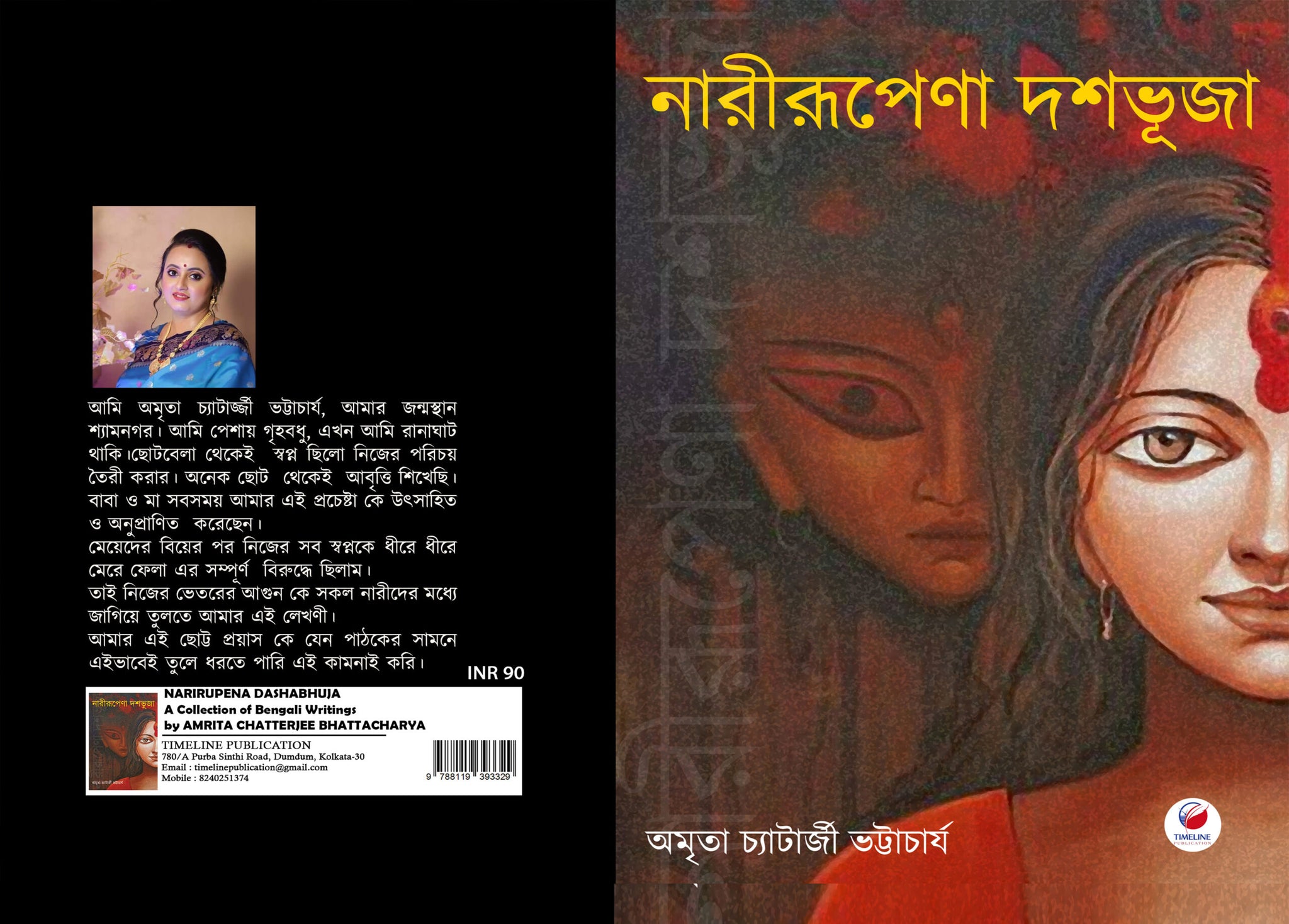 Narirupena Dashabhuja [Amrita Chatterjee Bhattachrya]