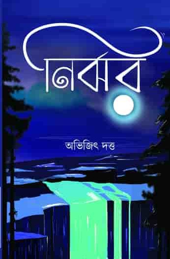Nirjhar by Avijit Dutta