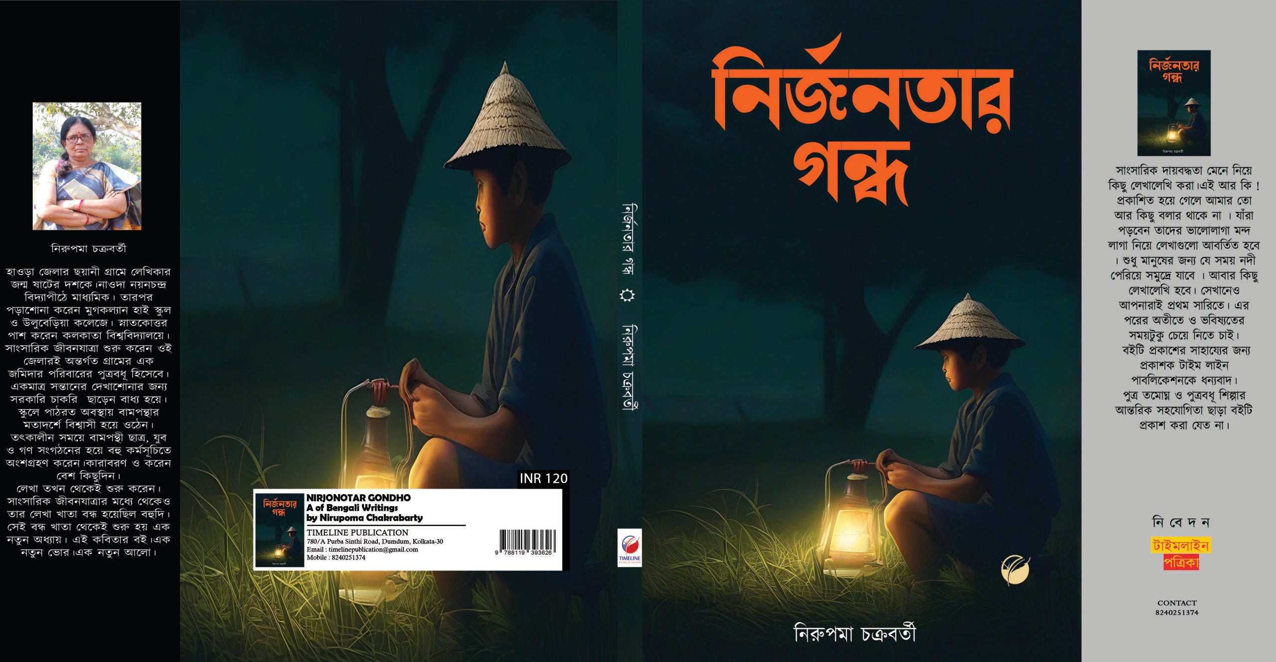 Nirjonotar Gondho [Nirupoma Chakraborty]