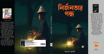 Nirjonotar Gondho [Nirupoma Chakraborty]