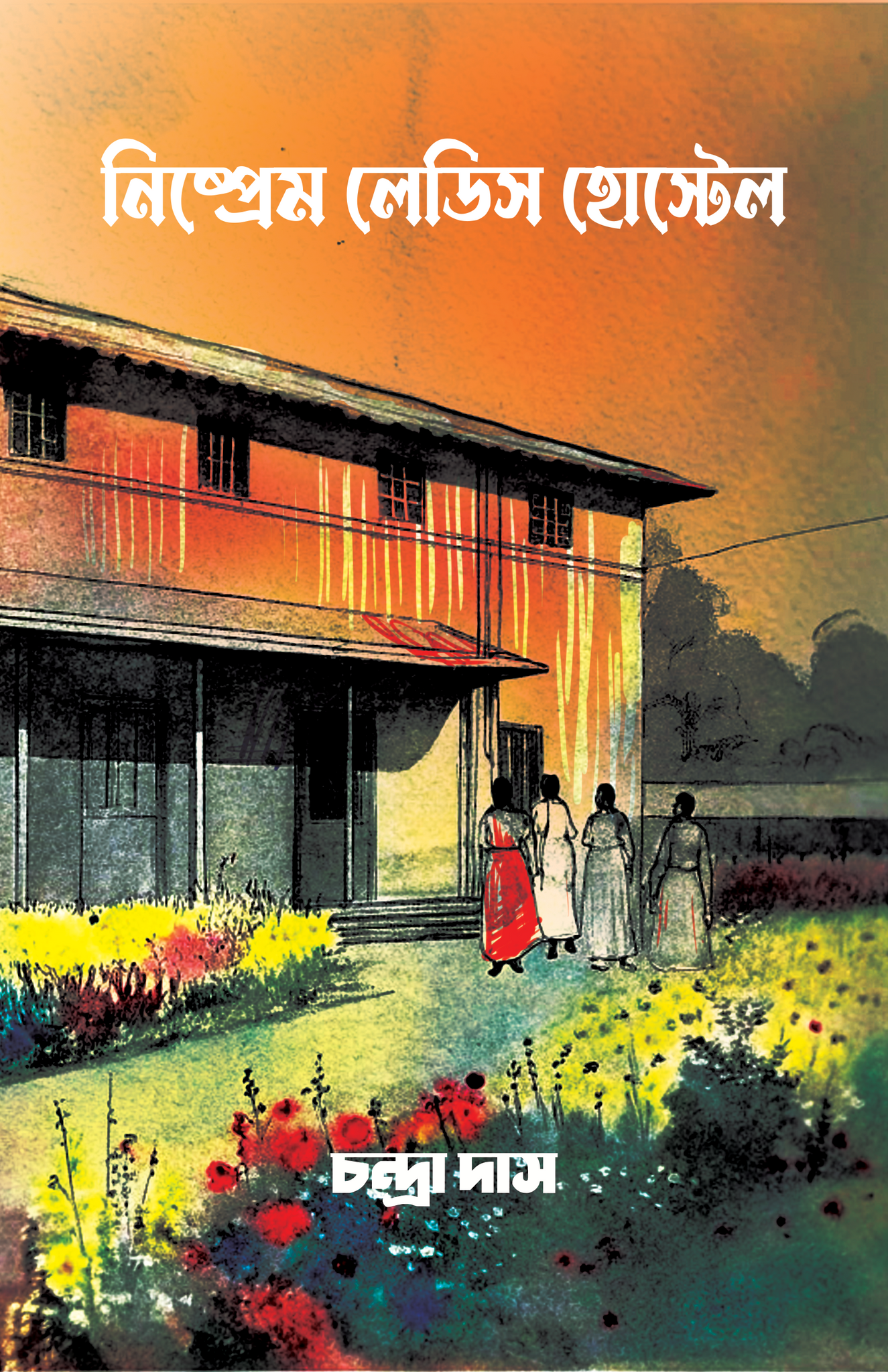 Nisprem Ladies Hostel [Chandra Das]