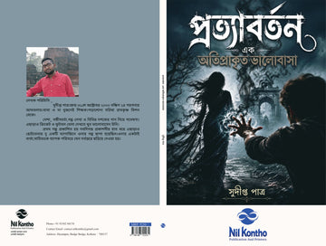 Protyaborton Ek Atiprakrit Bhalobasha [Sudipta Patra]