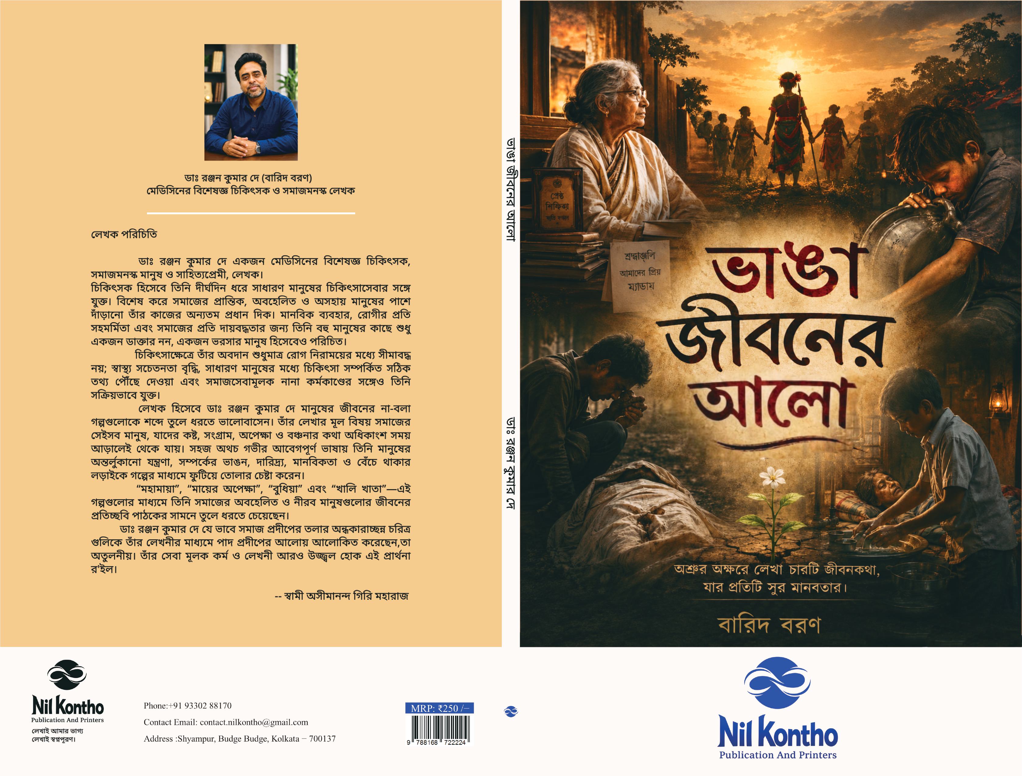 Bhanga Jiboner Alo [Dr. Ranjan Kumar Dey]