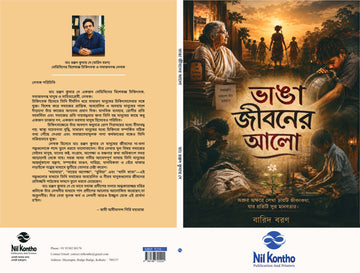 Bhanga Jiboner Alo [Dr. Ranjan Kumar Dey]