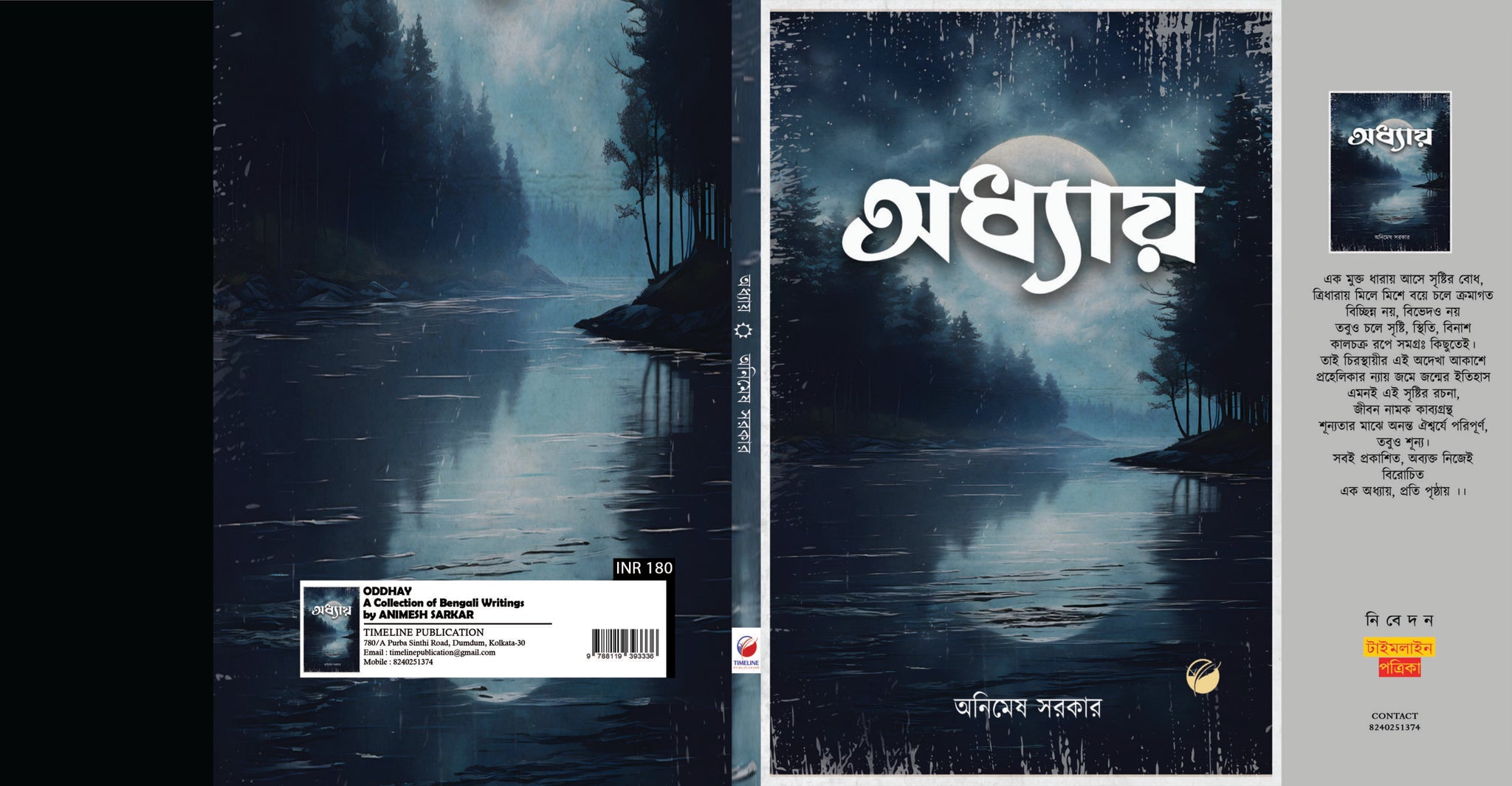 Odhyay [Animesh Sarkar]