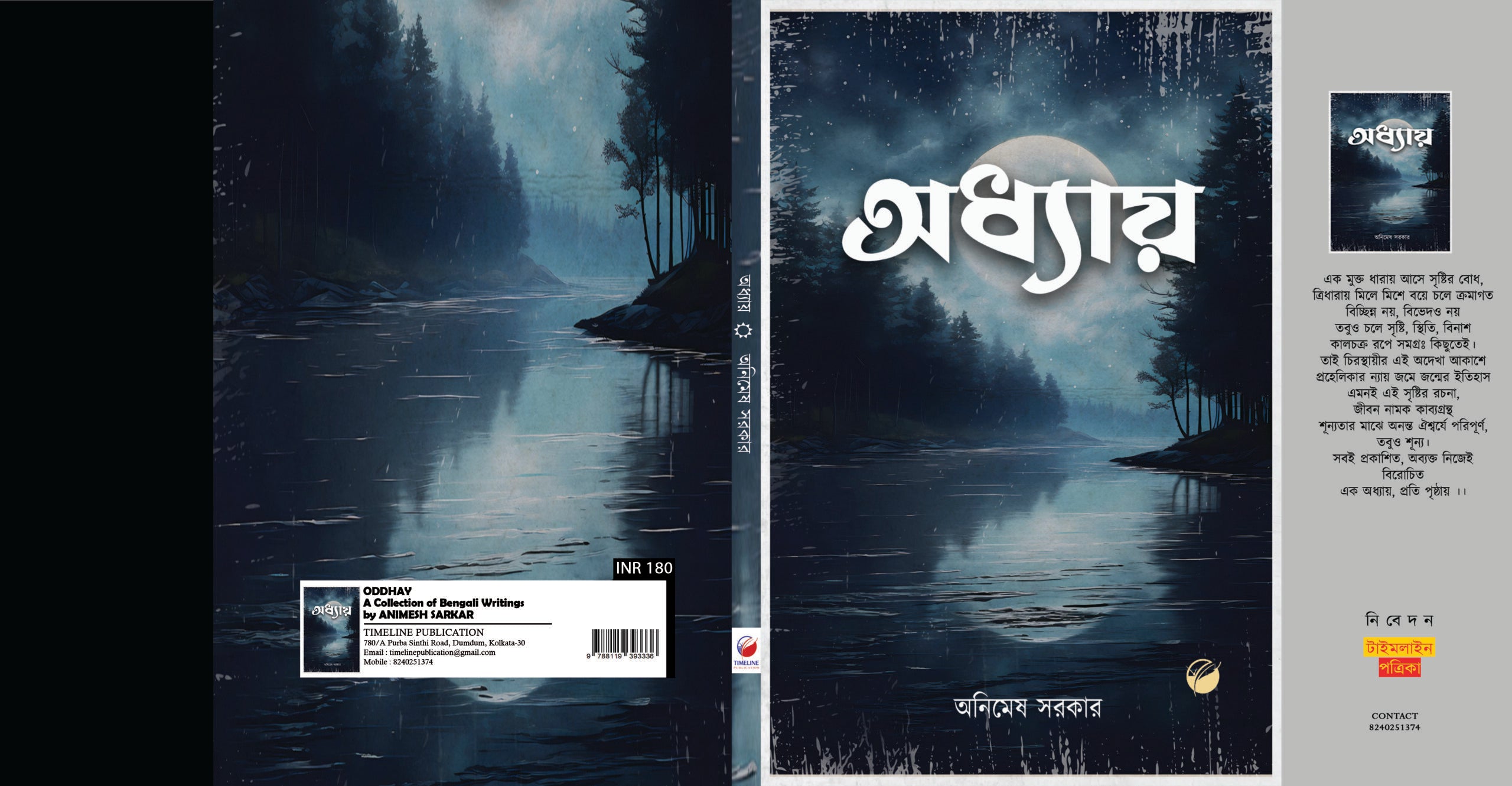 Odhyay [Animesh Sarkar]