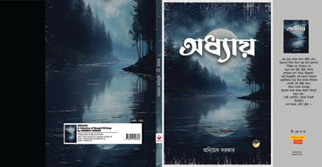 Odhyay [Animesh Sarkar]