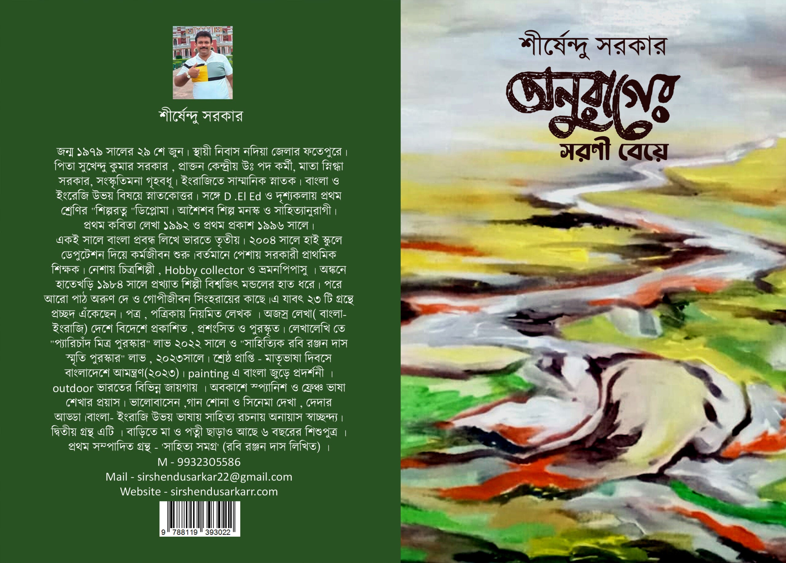 Onurager Sharani Beye  [Shirsendu Sarkar]