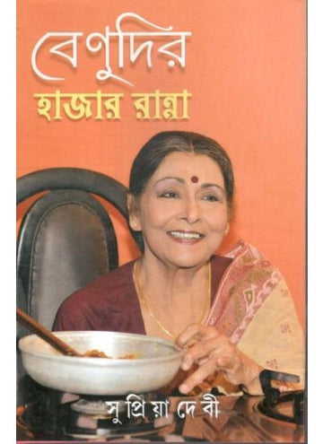 BENUDIR HAZAR RANNA ( SUPRIYA DEVI, PARUL PRAKASHANI )