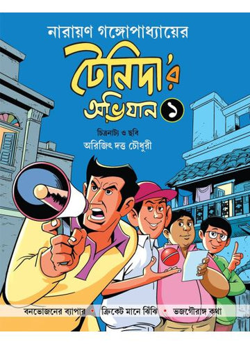 TENIDAR ABHIJAN 1 (COMICS) || Narayan Gangopadhyay